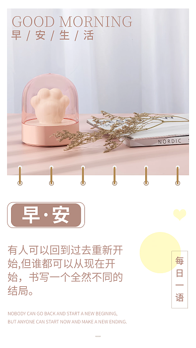 朋友圈问候日签小清新努力文艺励志早安海报