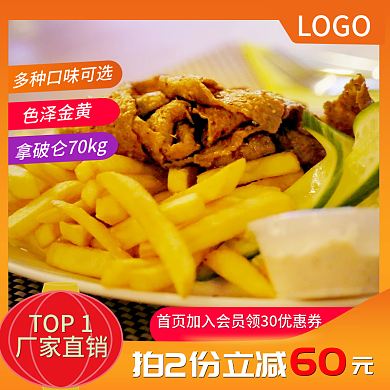 电商食品促销主图