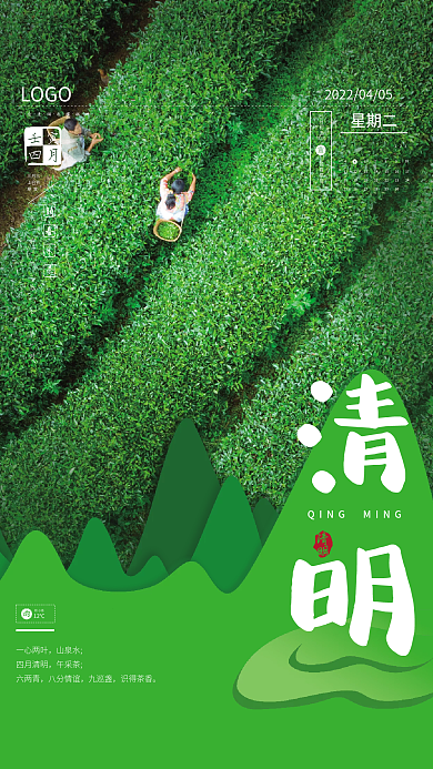 中国传统节气清明春季采茶四月热点
