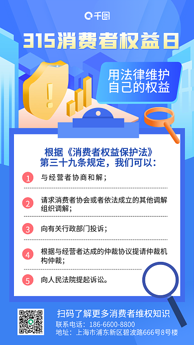 蓝色小清新315消费者干货宣传手机海报