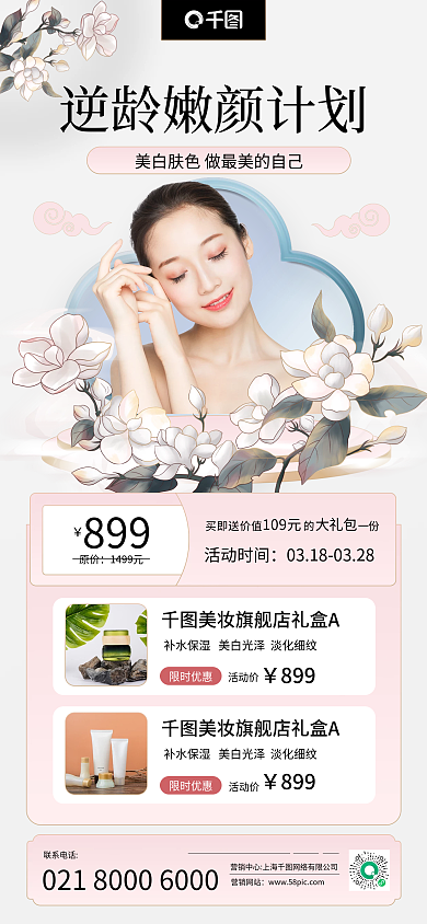 国潮风美容医美海报