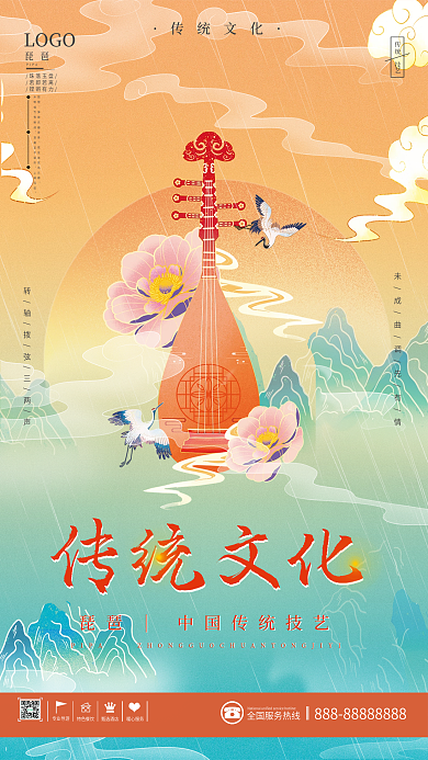 国潮传统文化琵琶商业海报
