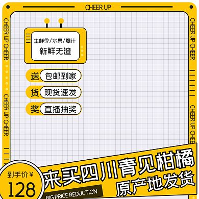 简约风淘宝天猫主图食品生鲜简约主图模板