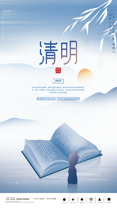 简约大气教育机构清明节海报