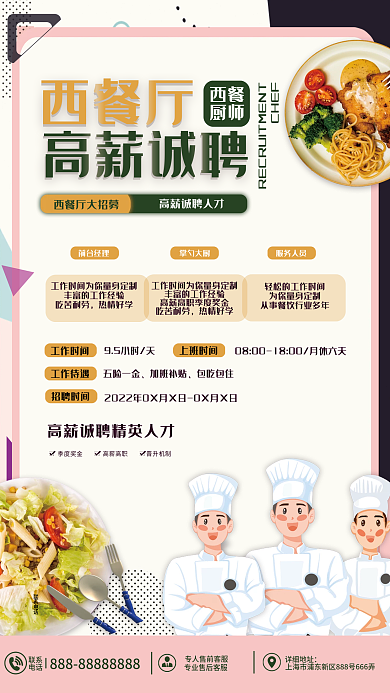 西餐厅厨师招聘海报