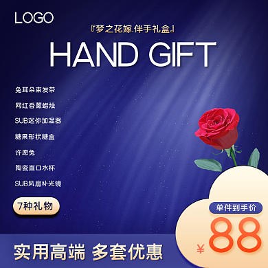 婚庆服务蓝色流光溢彩伴娘伴手礼促销主图