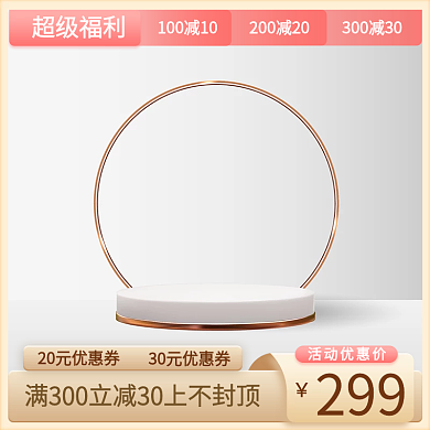 金色大气质感电商直通车主图