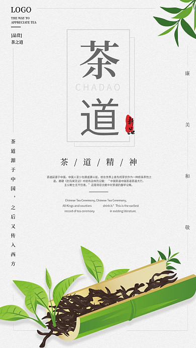 茶道文化宣传海报