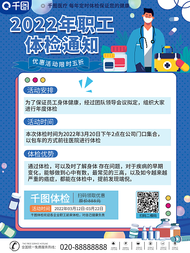 医疗企业公司职工体检通知