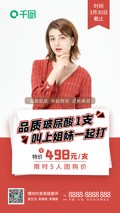 医美美容打折促销活动优惠拼团手机海报