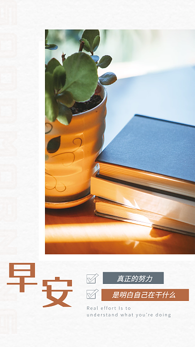 简约书本摄影图正能量努力励志日签早安海报