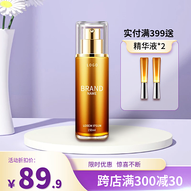 浅紫色预售大促美妆个护主图直通车