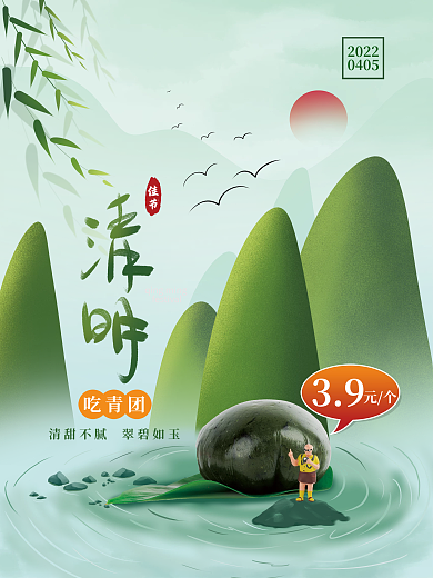 手绘中国风清明节青团促销海报