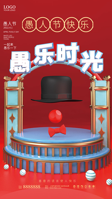 简约立体创意愚人节节日海报