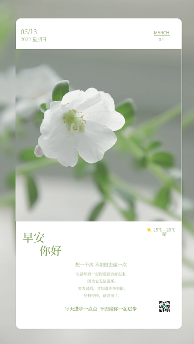 每天进步一点点小清新早安日签海报壁纸