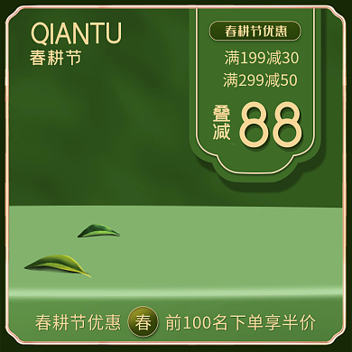 春耕春茶绿色小清新主图