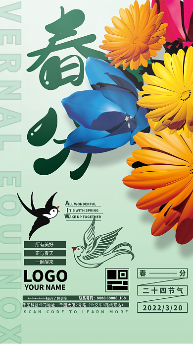 简约高端大气春天春分节气海报