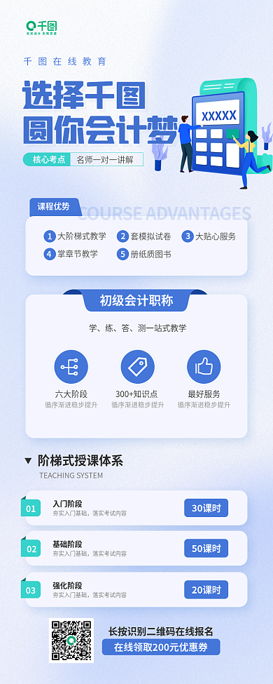 会计课程教育招生宣传手机长图海报
