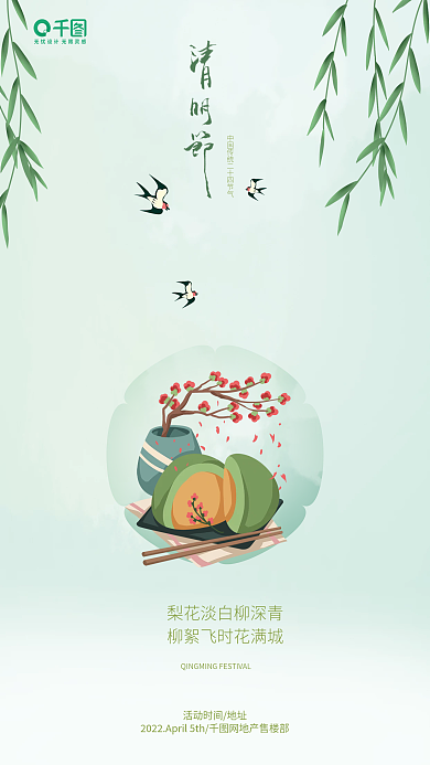 清明节节气中国风海报