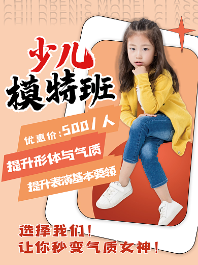 教育培训舞蹈形体促销招生海报