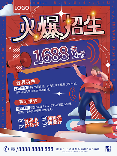 创意复古c4d少儿素质教育招生海报