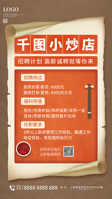餐饮小炒店招聘海报