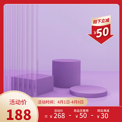 京东天猫优惠券美妆个护主图