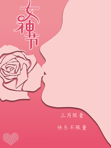 三八妇女节节日海报