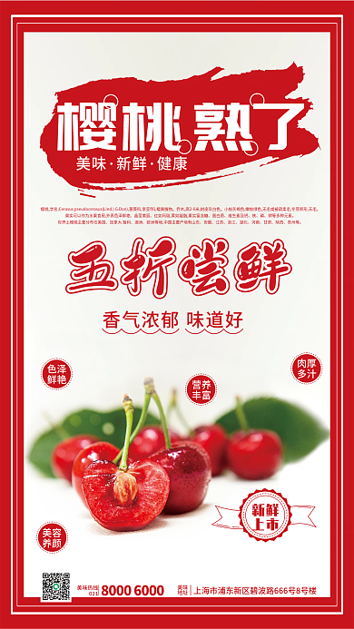 特产水果樱桃车厘子活动促销海报