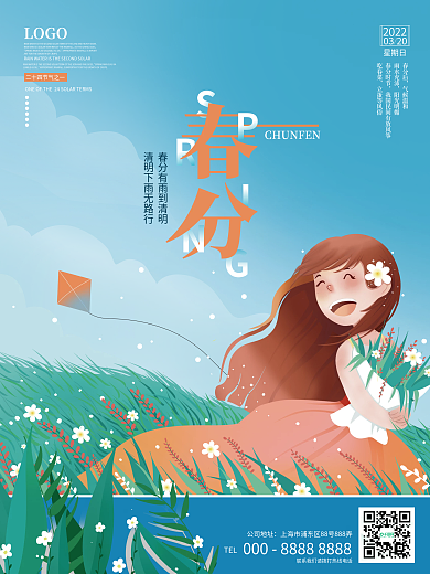 原创手绘风二十四节气春分插画节气海报