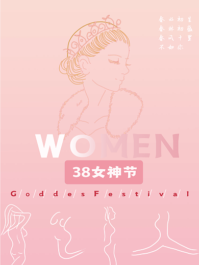 女王节38女生节三八妇女节节日海报