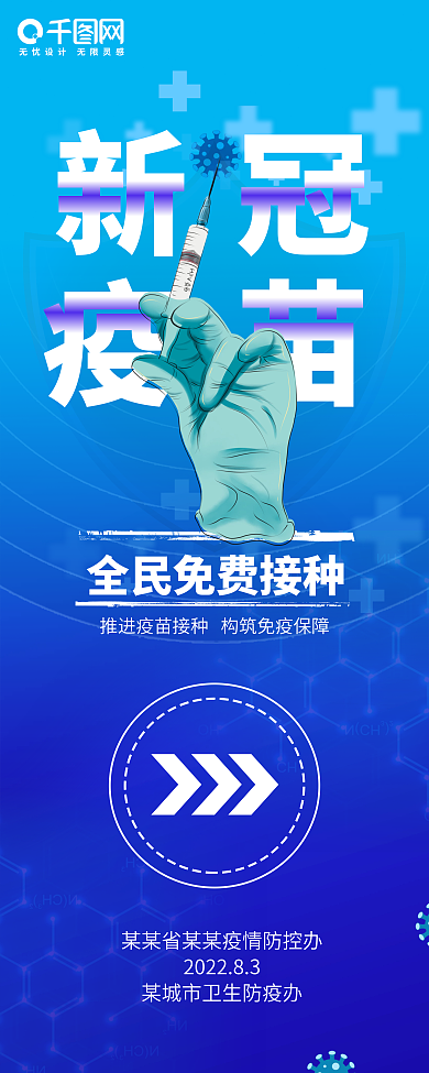 疫苗接种处易拉宝