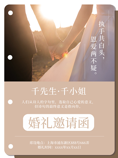 逆光中的告白光晕邀请函海报