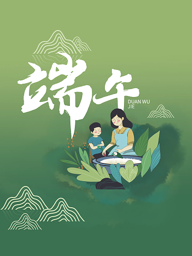 端午节海报手绘插画海报设计