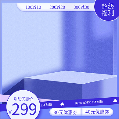 时尚潮流电商淘宝直通车主图
