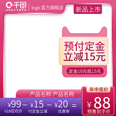 美妆个护双11七夕618大促暖电商直通车