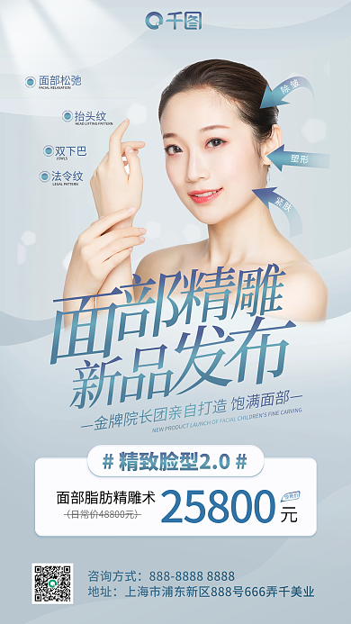 蓝色清新面部精雕手机海报