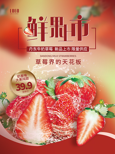 水果春季上新促销海报1