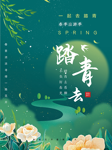 简约春游踏青出游海报