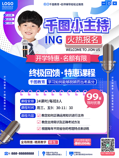 教育培训声乐口才促销招生海报