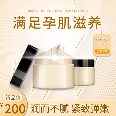 孕妇护肤品主图直通车