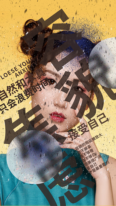 容貌焦虑话题海报设计