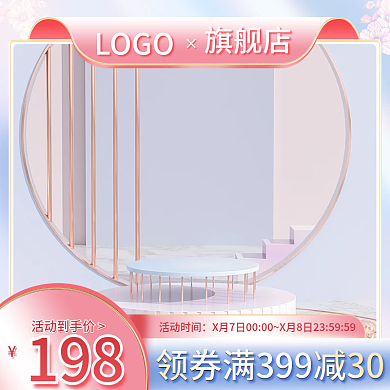 美妆主图紫色主图聚划算主图c4d主图简约