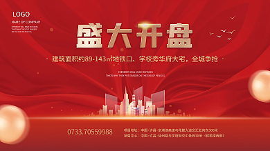 房地产开盘主画面