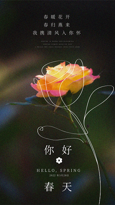 你好春天风景图文日签