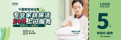 绿色简约家政保洁体验券