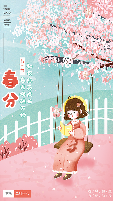 粉色樱花教培机构春天春分节气节日海报
