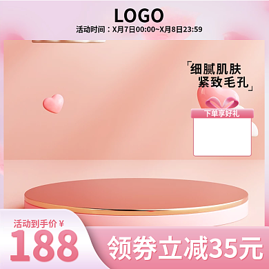 护肤品主图粉色主图c4d主图