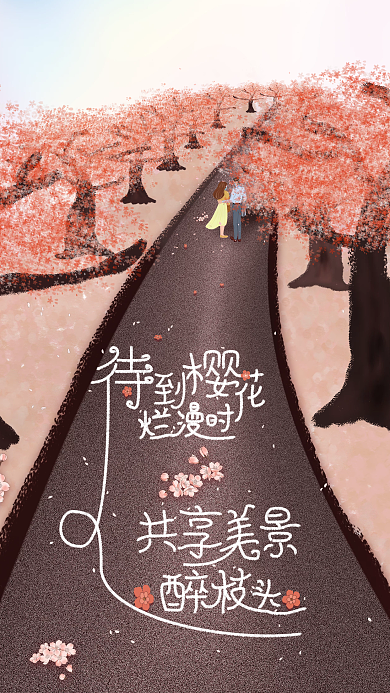 樱花节旅游海报 醉美樱花节