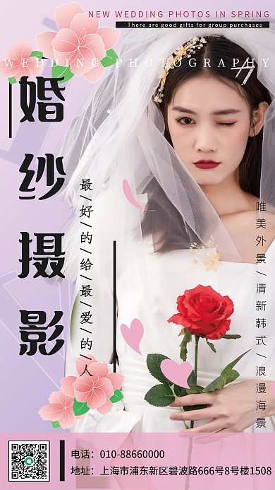 粉色简约婚纱摄影海报